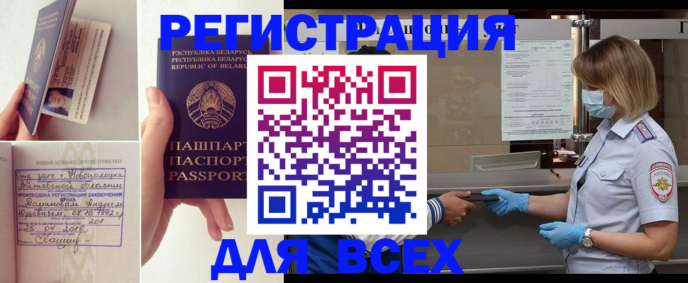 временная регистрация купить в Вяземском