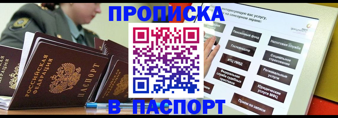 прописка регистрация в Вяземском