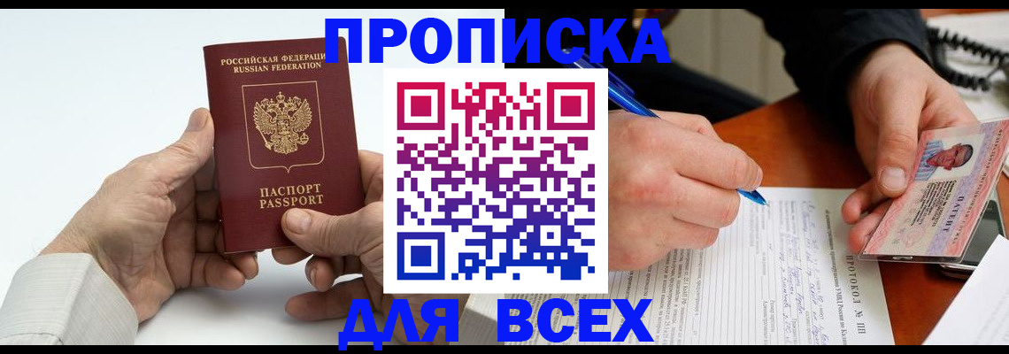 временная регистрация купить в Вяземском